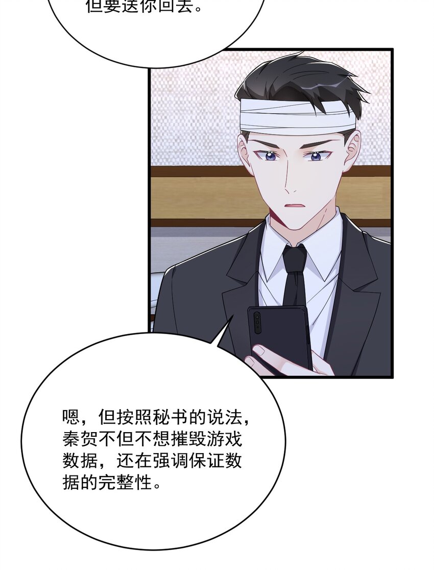 《沙雕渣攻今天又渣了我》188 “狸猫换太子” 第13页