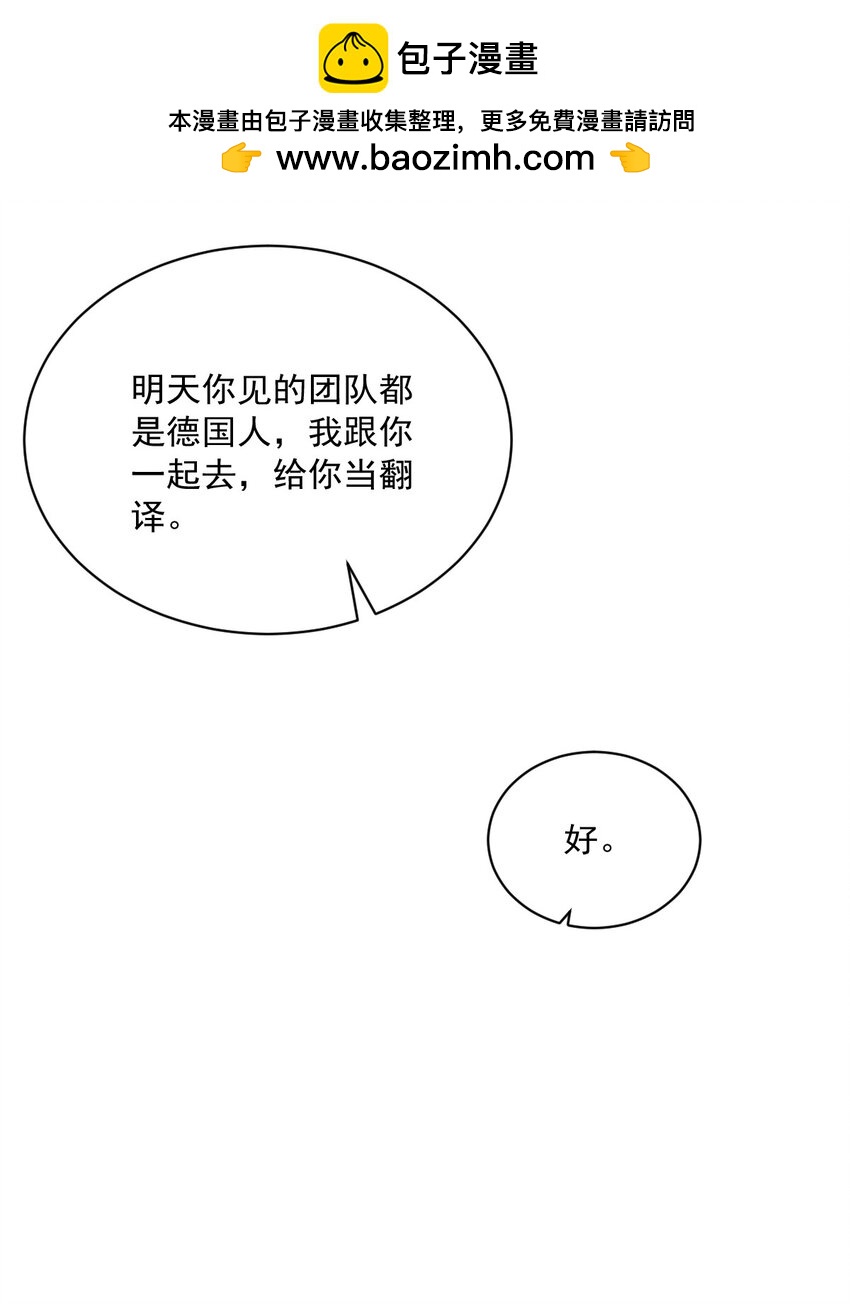 《沙雕渣攻今天又渣了我》188 “狸猫换太子” 第15页
