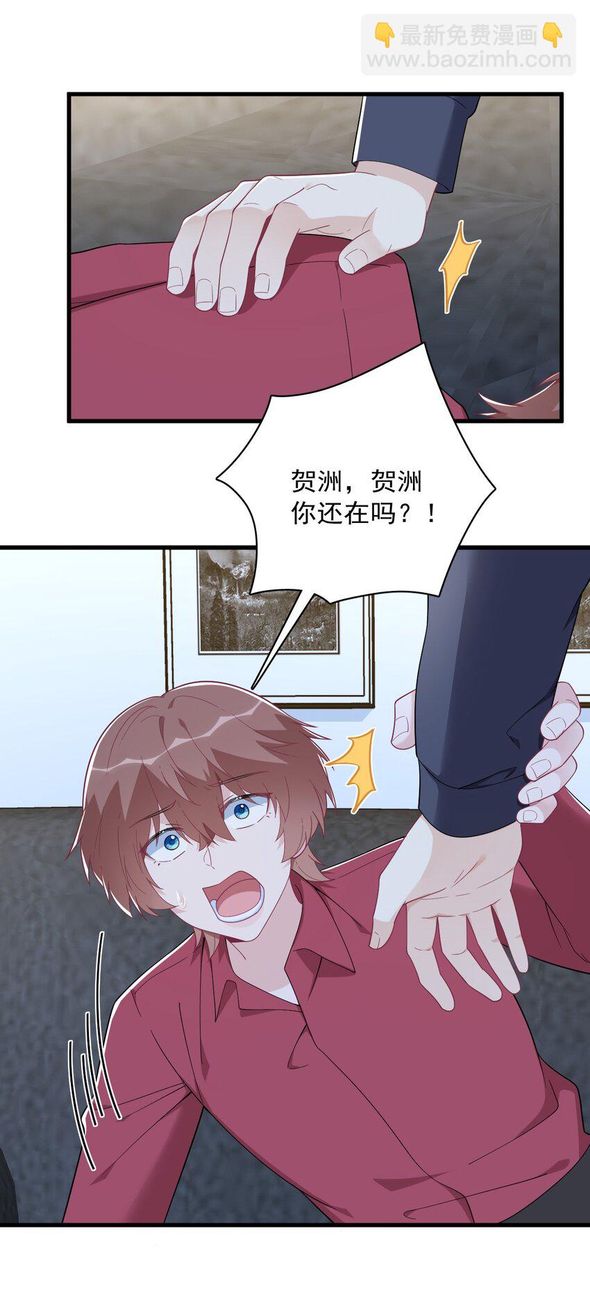《沙雕渣攻今天又渣了我》188 “狸猫换太子” 第22页