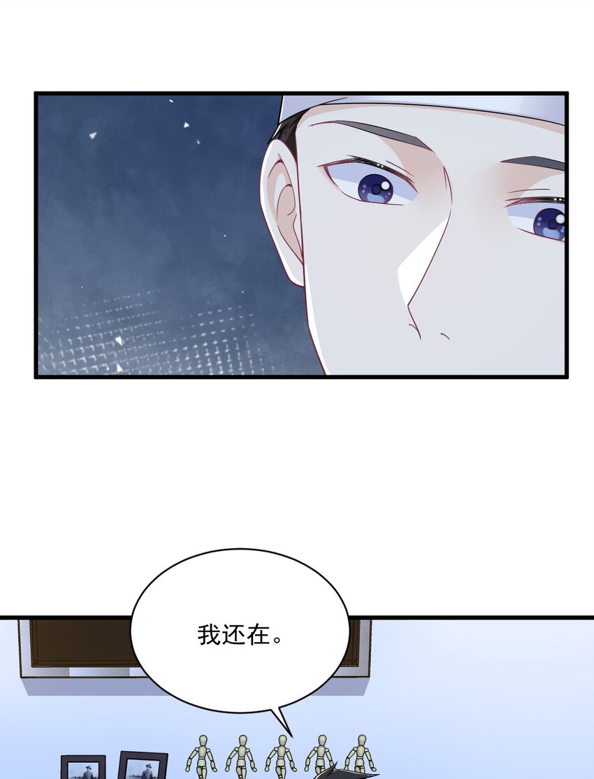 《沙雕渣攻今天又渣了我》188 “狸猫换太子” 第23页