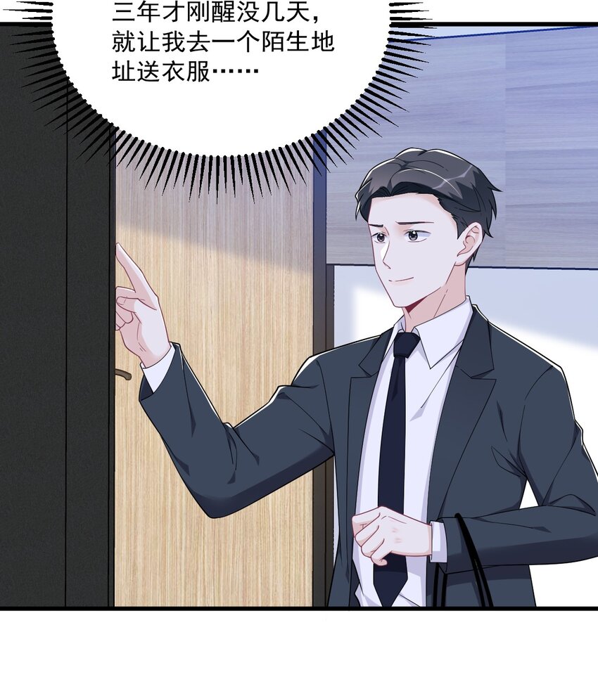 《沙雕渣攻今天又渣了我》188 “狸猫换太子” 第26页
