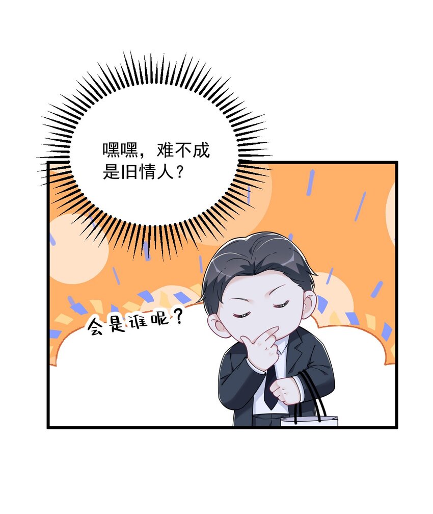 《沙雕渣攻今天又渣了我》188 “狸猫换太子” 第27页