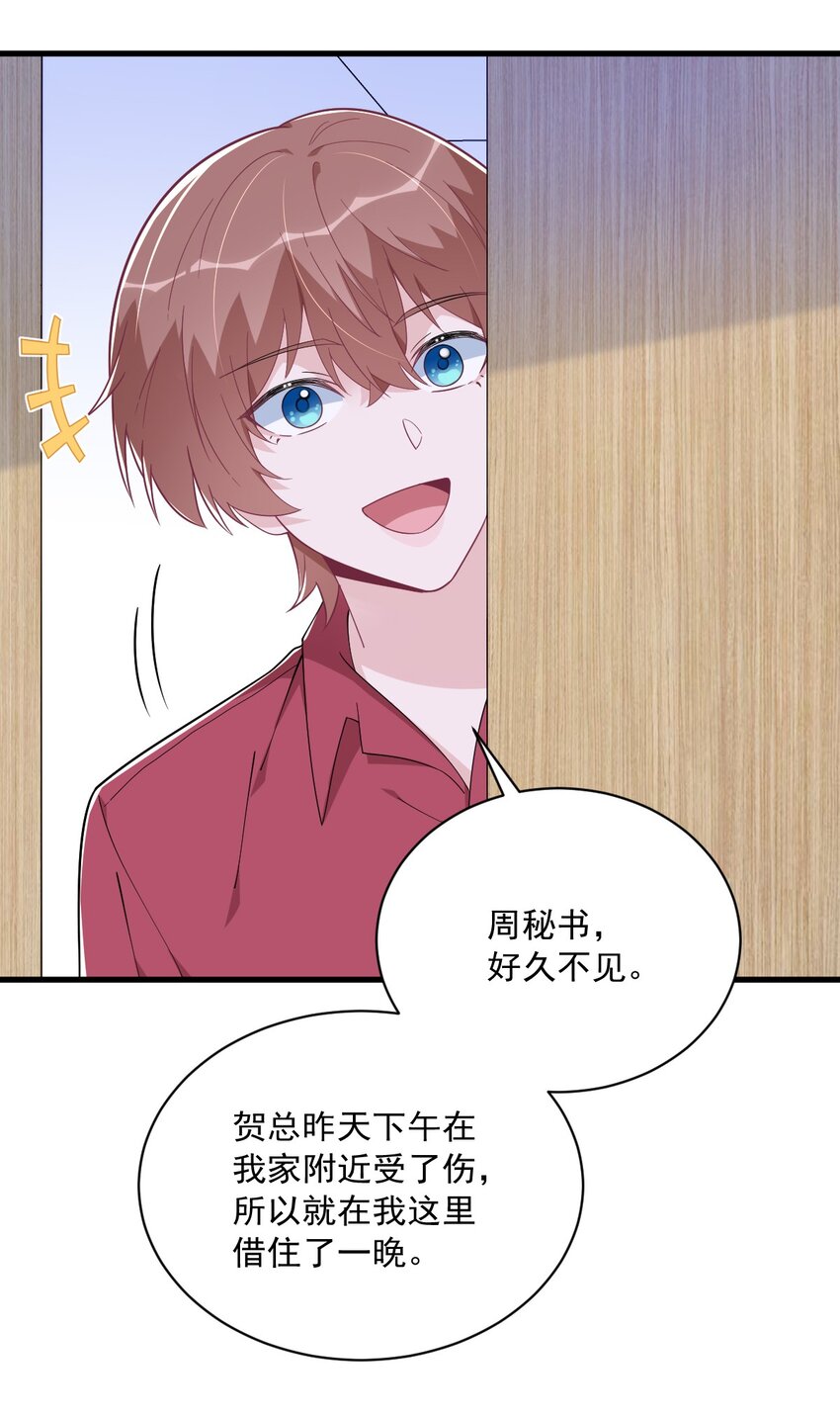《沙雕渣攻今天又渣了我》188 “狸猫换太子” 第28页