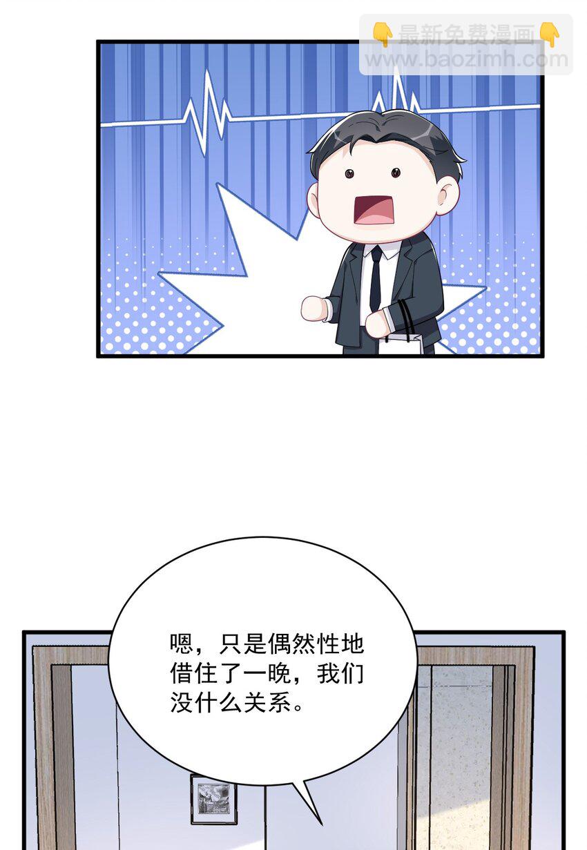 《沙雕渣攻今天又渣了我》188 “狸猫换太子” 第29页