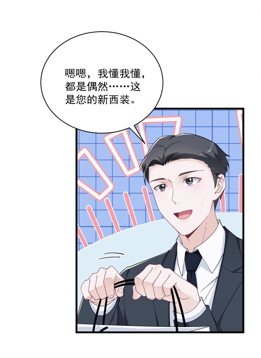 《沙雕渣攻今天又渣了我》188 “狸猫换太子” 第31页