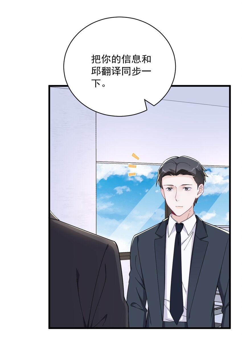 《沙雕渣攻今天又渣了我》188 “狸猫换太子” 第36页