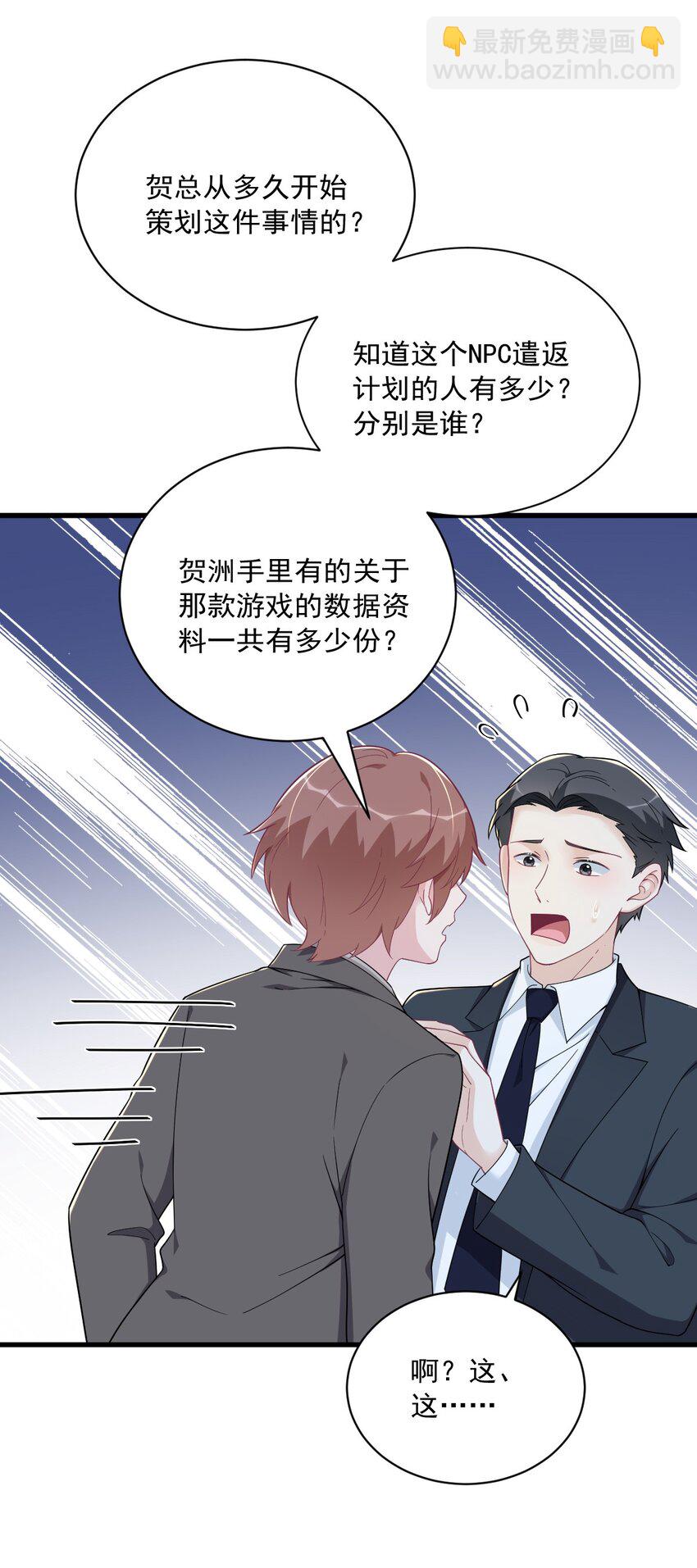 《沙雕渣攻今天又渣了我》188 “狸猫换太子” 第40页