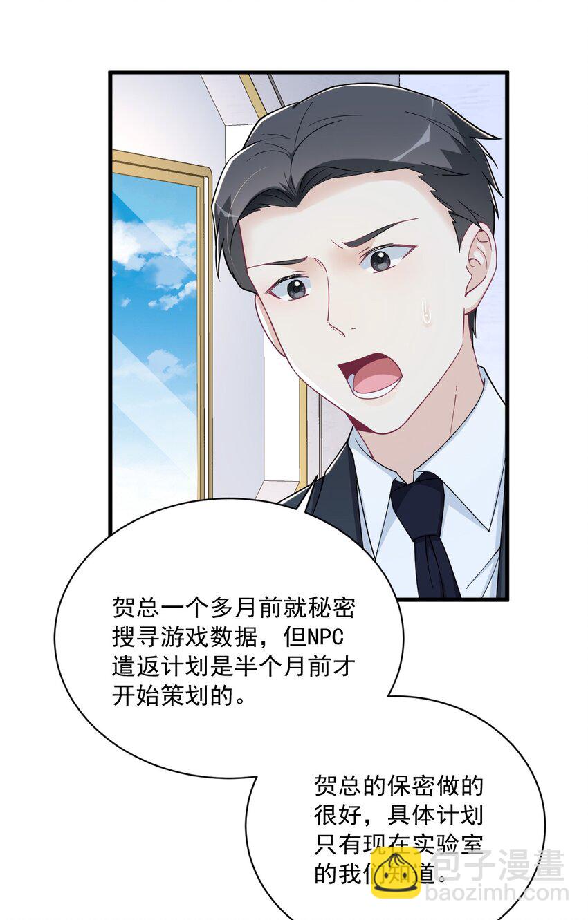 《沙雕渣攻今天又渣了我》188 “狸猫换太子” 第41页