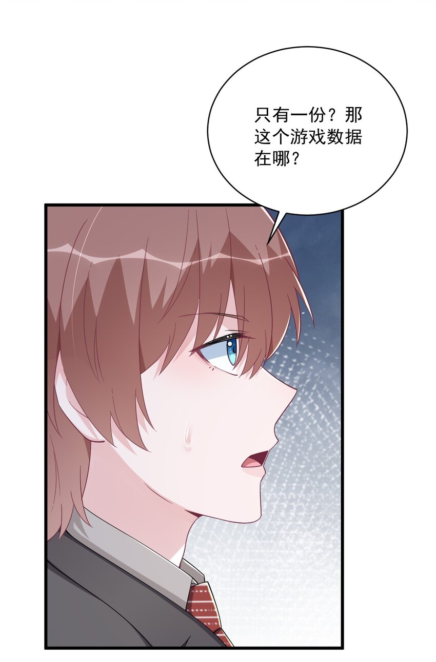 《沙雕渣攻今天又渣了我》188 “狸猫换太子” 第43页