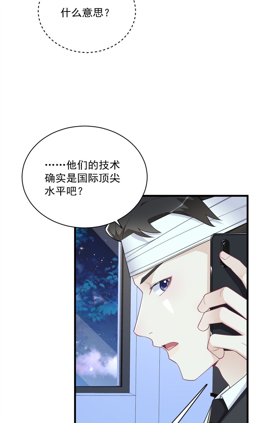 《沙雕渣攻今天又渣了我》188 “狸猫换太子” 第6页