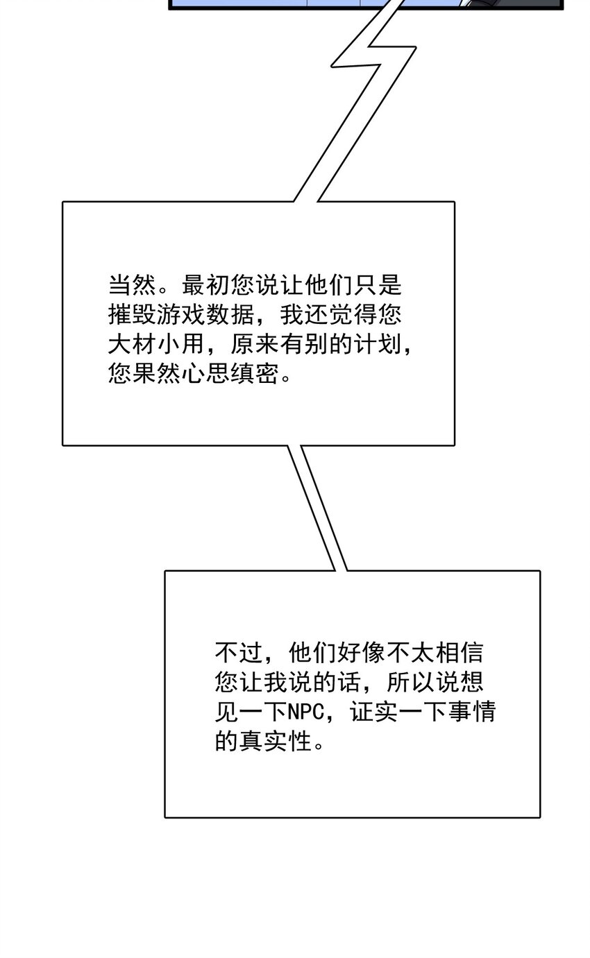 《沙雕渣攻今天又渣了我》188 “狸猫换太子” 第7页