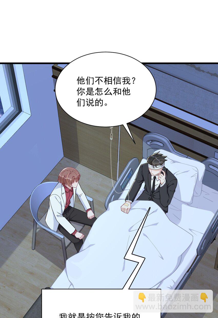 《沙雕渣攻今天又渣了我》188 “狸猫换太子” 第8页