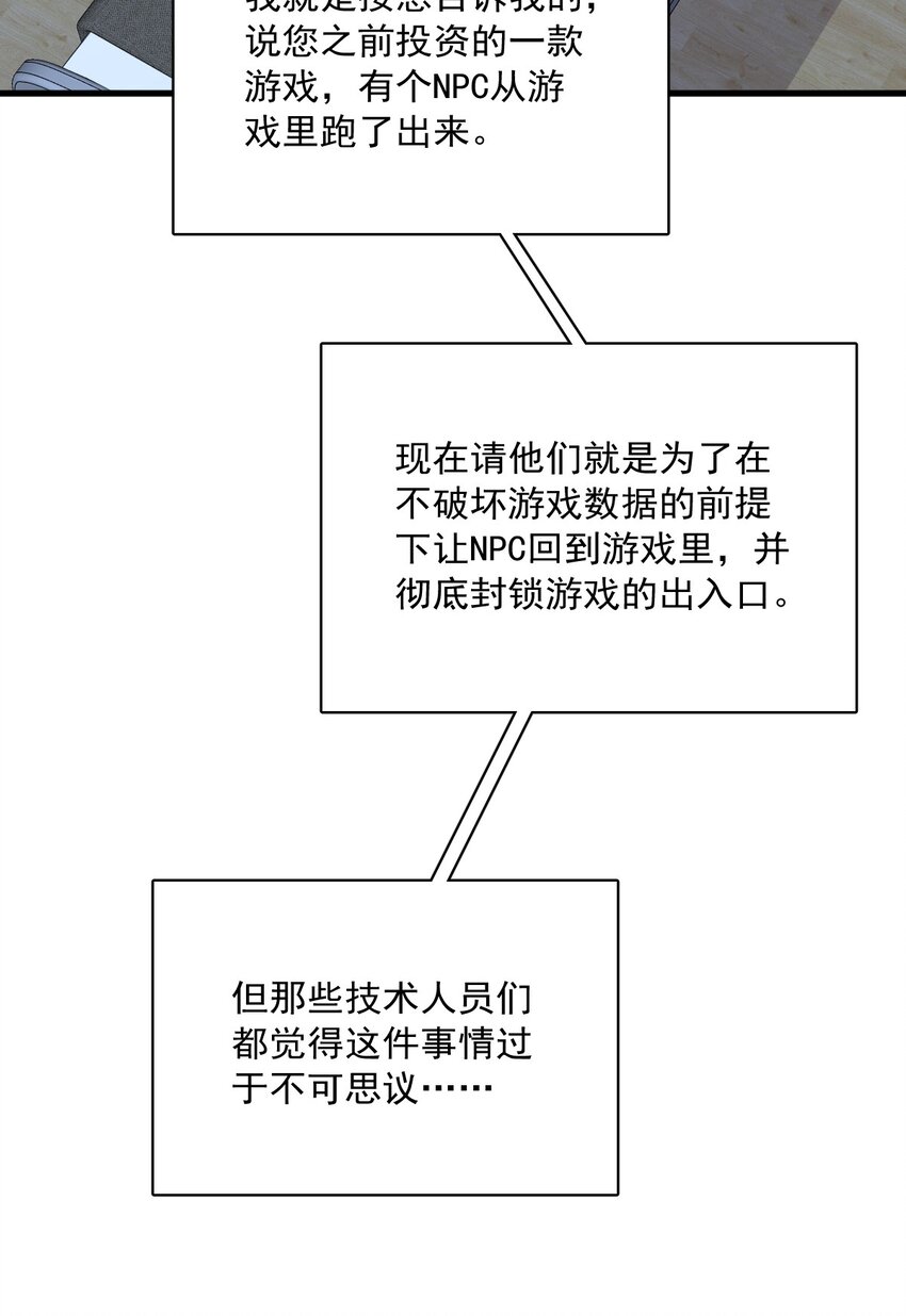 《沙雕渣攻今天又渣了我》188 “狸猫换太子” 第9页