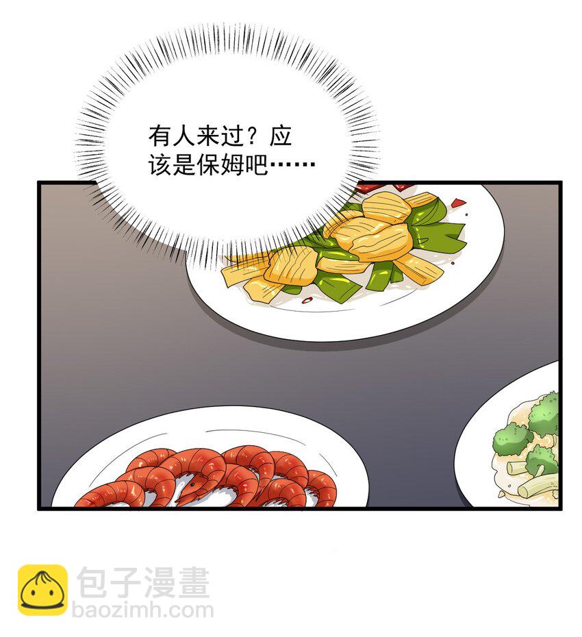 《沙雕渣攻今天又渣了我》190 蛛丝马迹 第11页
