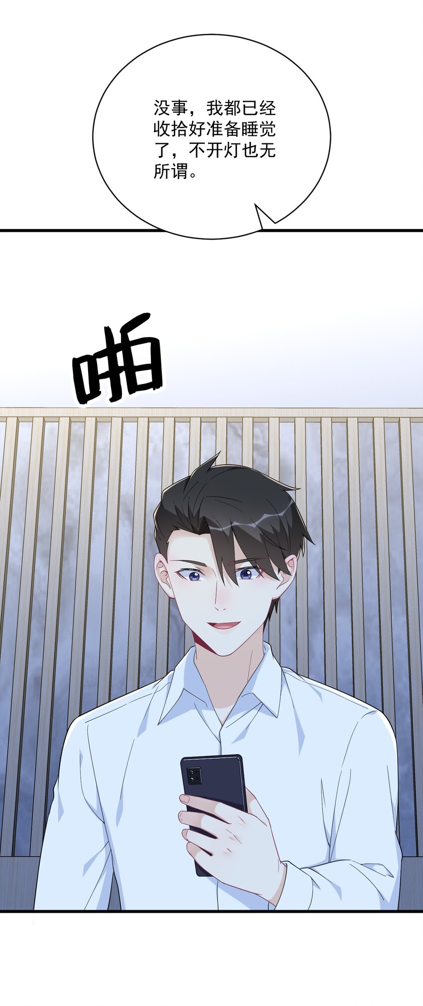 《沙雕渣攻今天又渣了我》190 蛛丝马迹 第41页