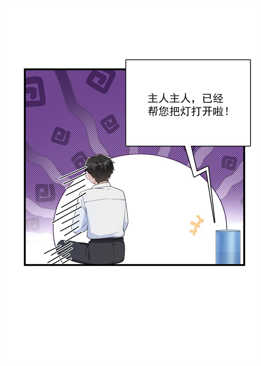 《沙雕渣攻今天又渣了我》190 蛛丝马迹 第42页