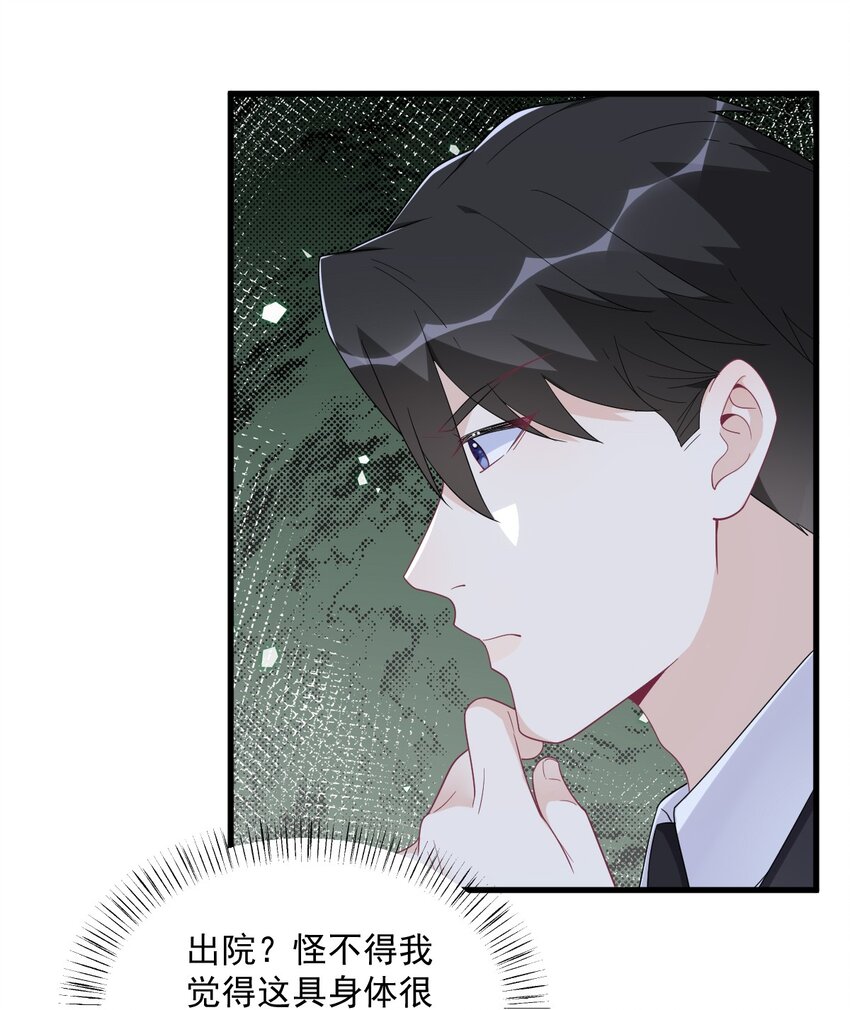 《沙雕渣攻今天又渣了我》190 蛛丝马迹 第7页