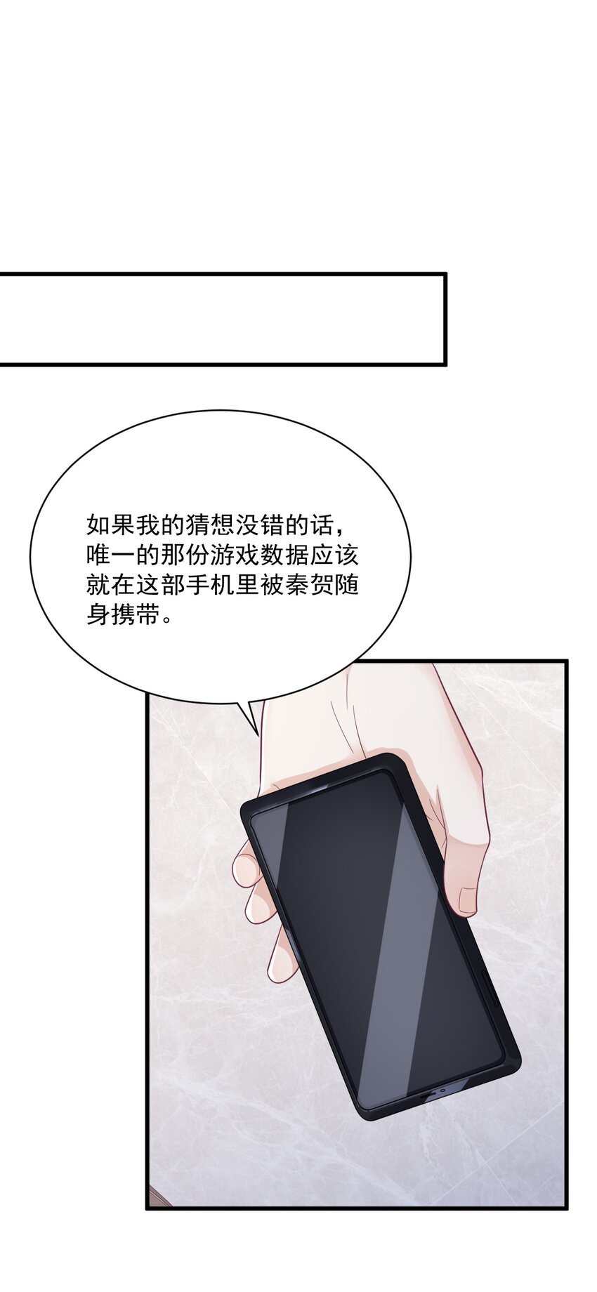 《沙雕渣攻今天又渣了我》189 收拾残局 第17页