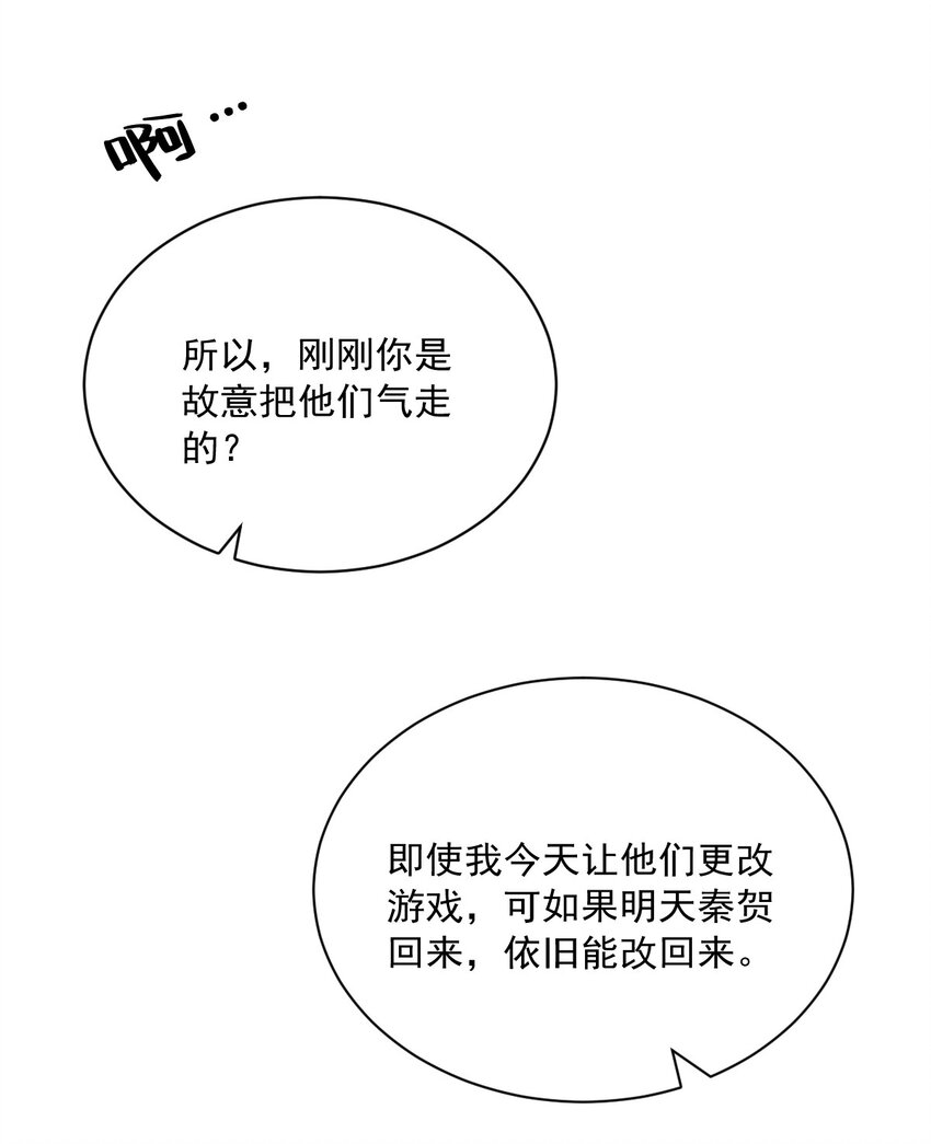 《沙雕渣攻今天又渣了我》189 收拾残局 第21页