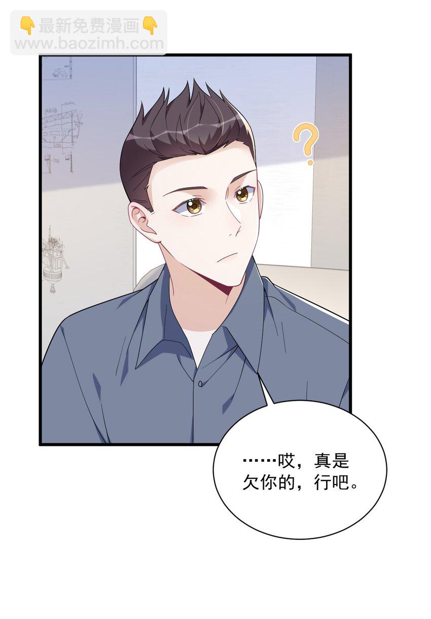 《沙雕渣攻今天又渣了我》189 收拾残局 第28页