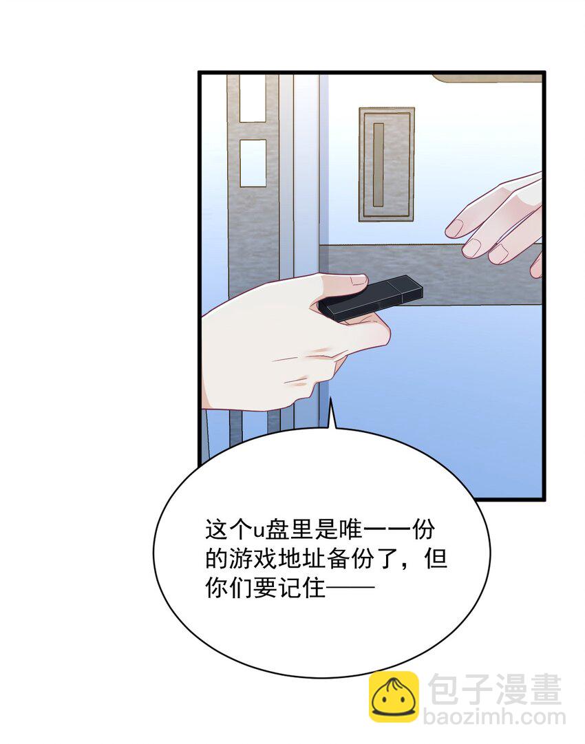 《沙雕渣攻今天又渣了我》189 收拾残局 第31页