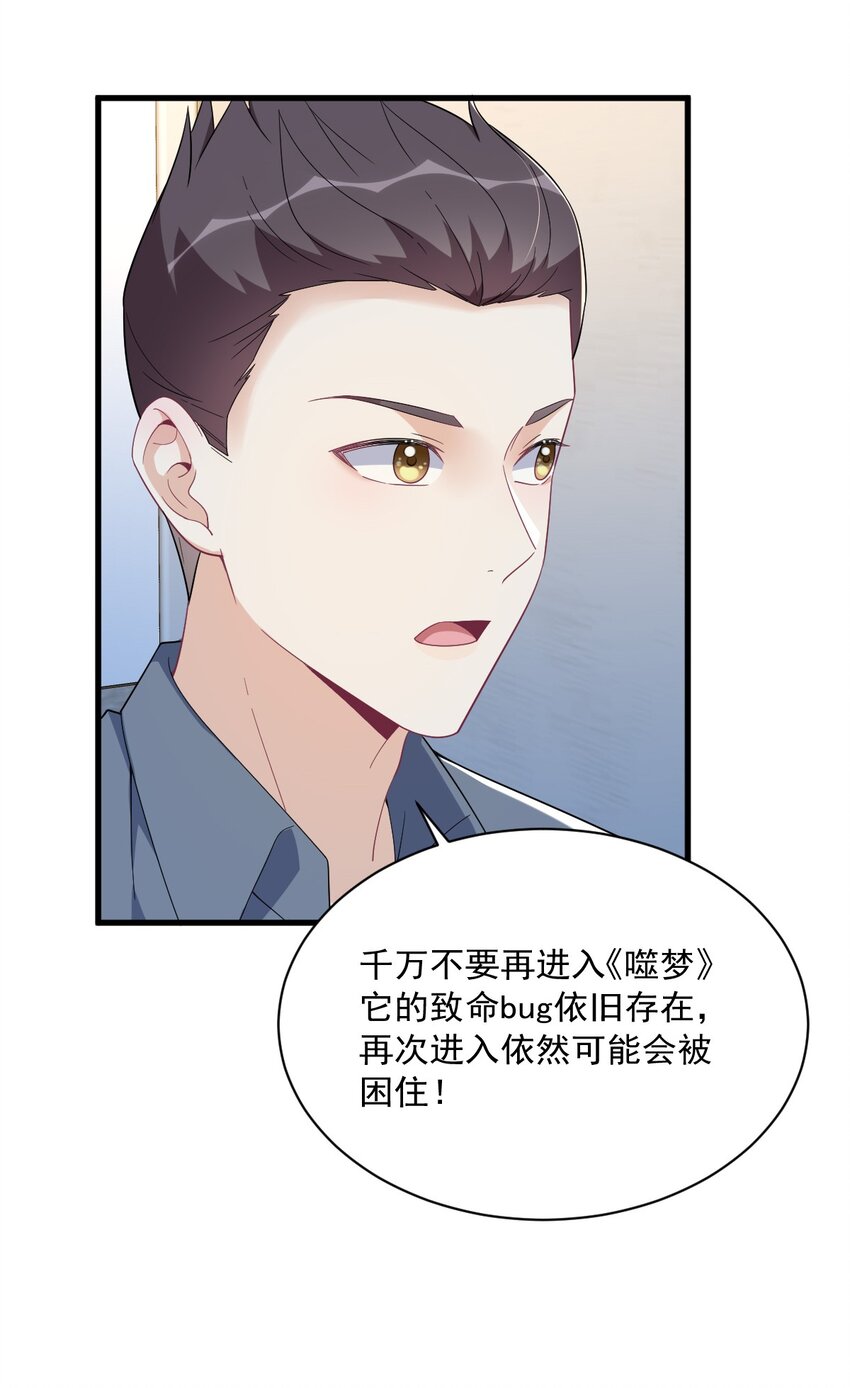 《沙雕渣攻今天又渣了我》189 收拾残局 第32页