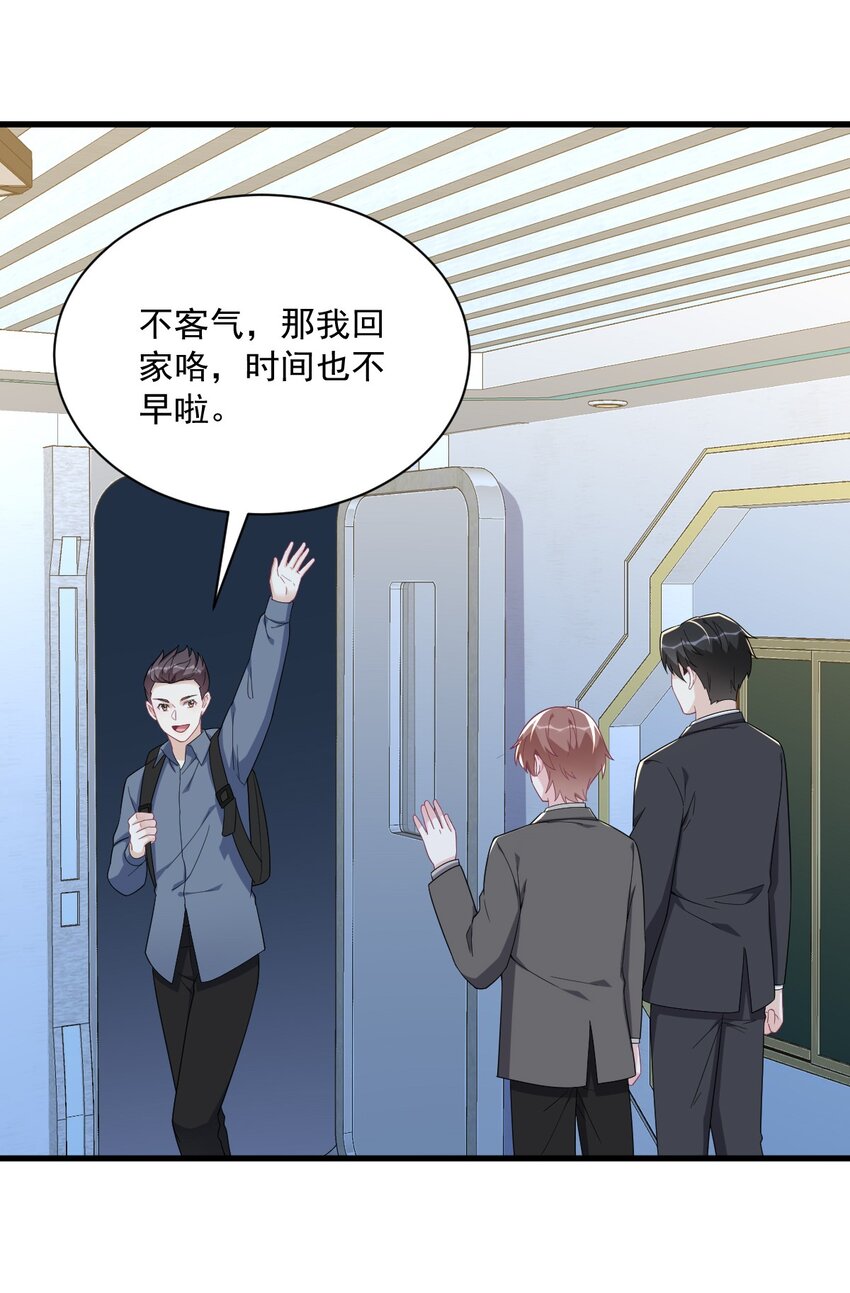 《沙雕渣攻今天又渣了我》189 收拾残局 第34页