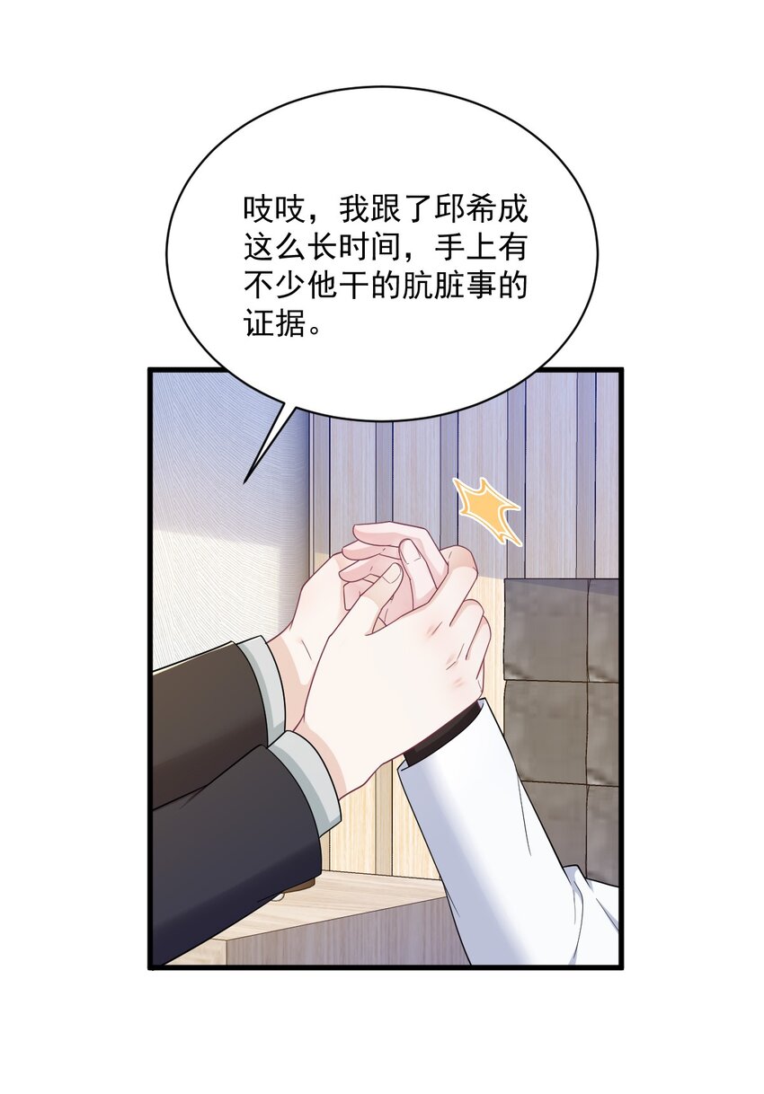 《沙雕渣攻今天又渣了我》195 不怀好意 第14页