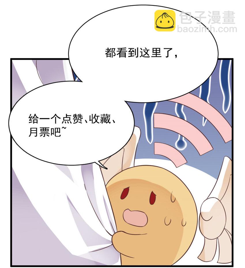 《沙雕渣攻今天又渣了我》195 不怀好意 第36页
