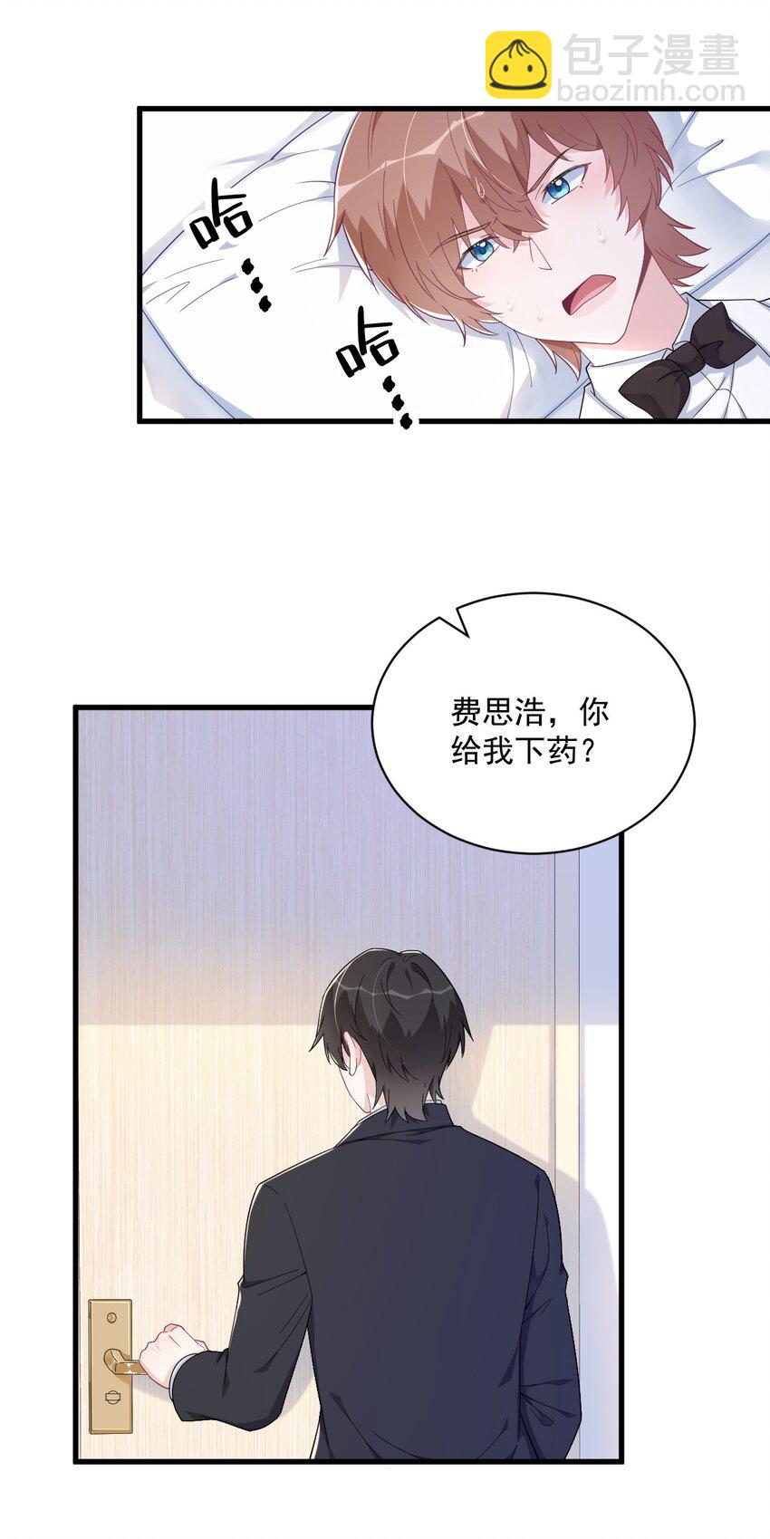 《沙雕渣攻今天又渣了我》195 不怀好意 第4页