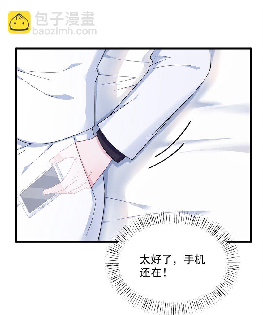 《沙雕渣攻今天又渣了我》195 不怀好意 第9页