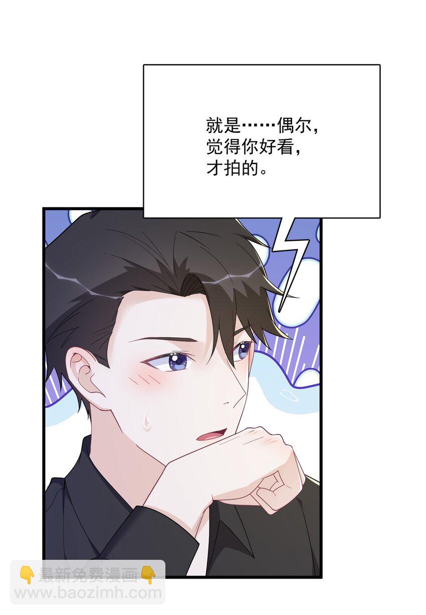 《沙雕渣攻今天又渣了我》193 父爱 第10页