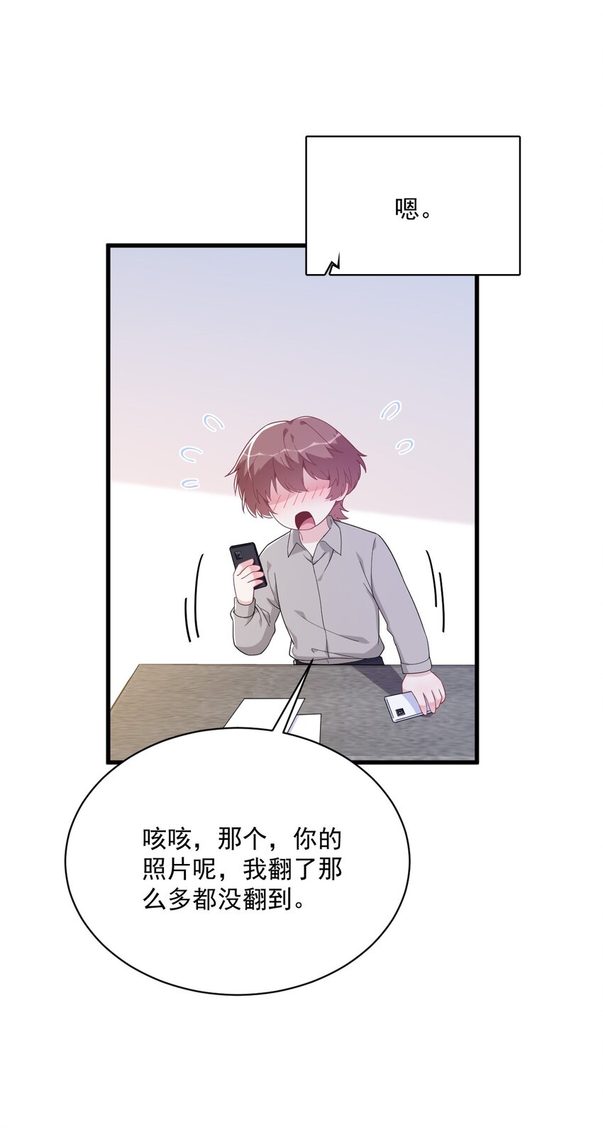 《沙雕渣攻今天又渣了我》193 父爱 第12页