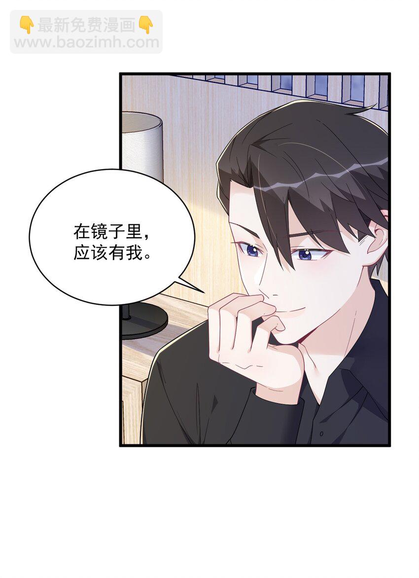 《沙雕渣攻今天又渣了我》193 父爱 第14页