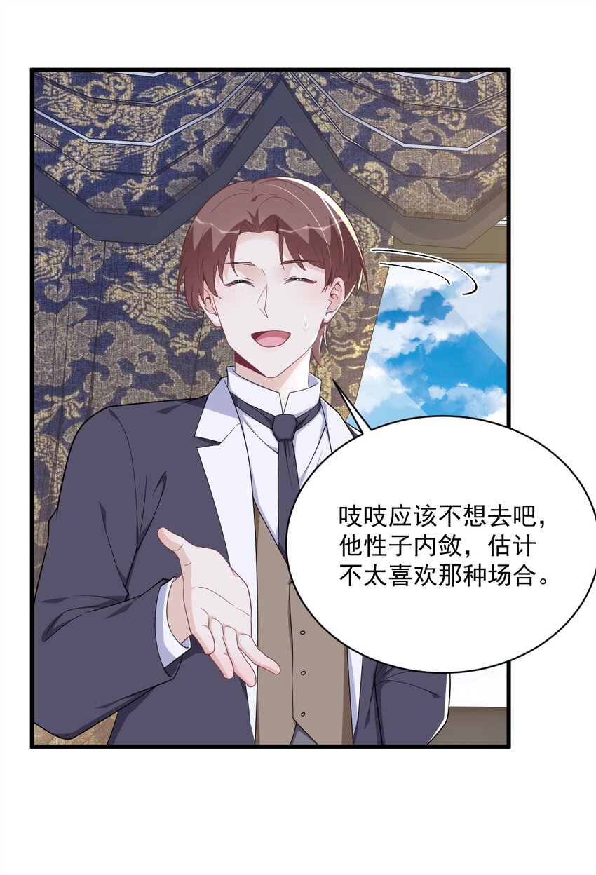 《沙雕渣攻今天又渣了我》193 父爱 第28页