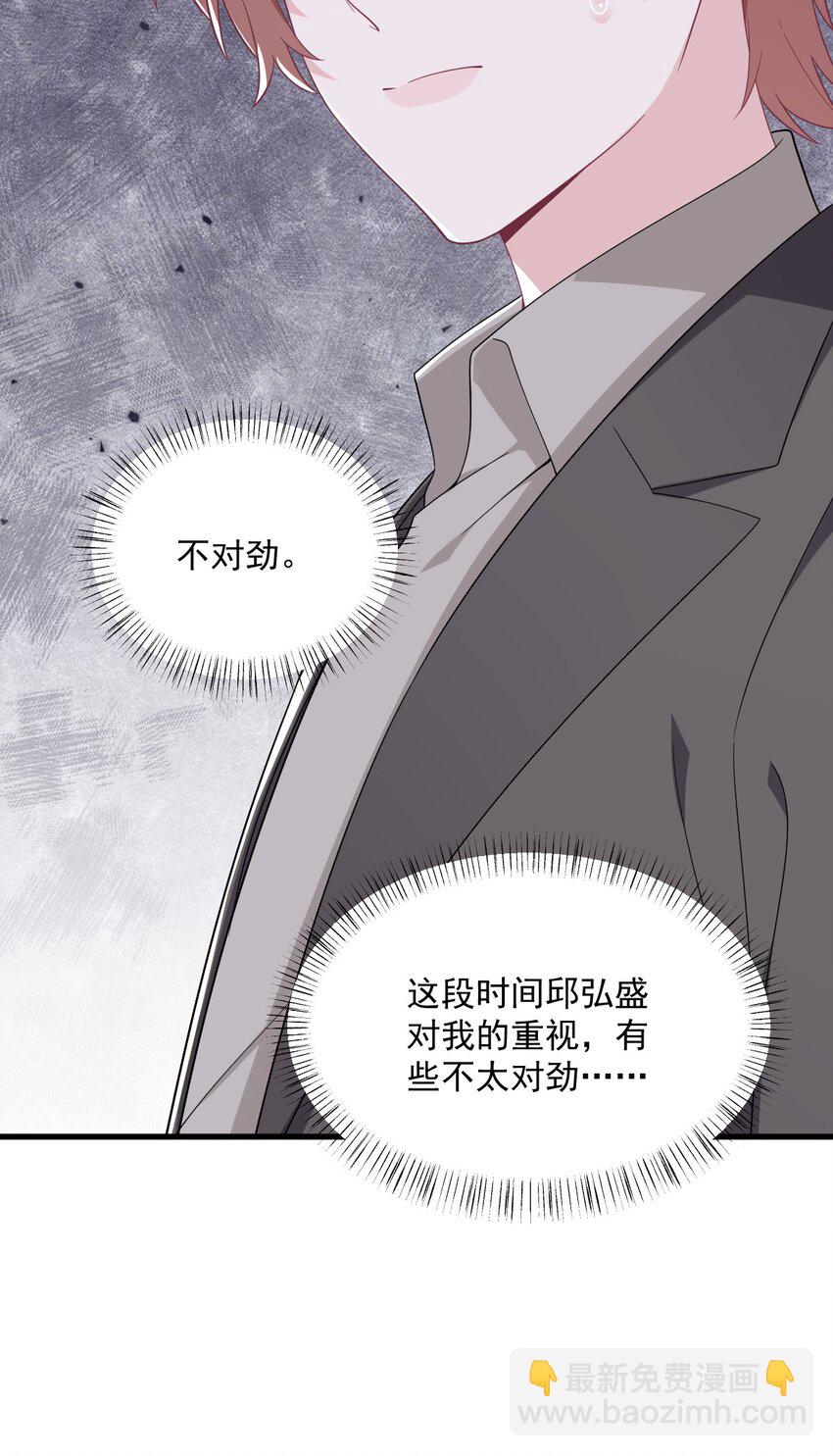 《沙雕渣攻今天又渣了我》193 父爱 第34页