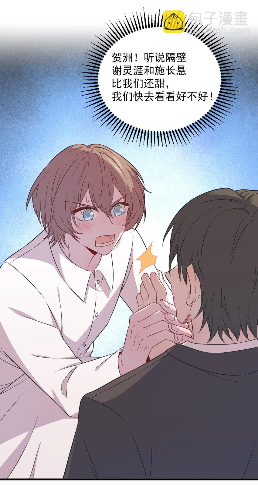 《沙雕渣攻今天又渣了我》193 父爱 第36页