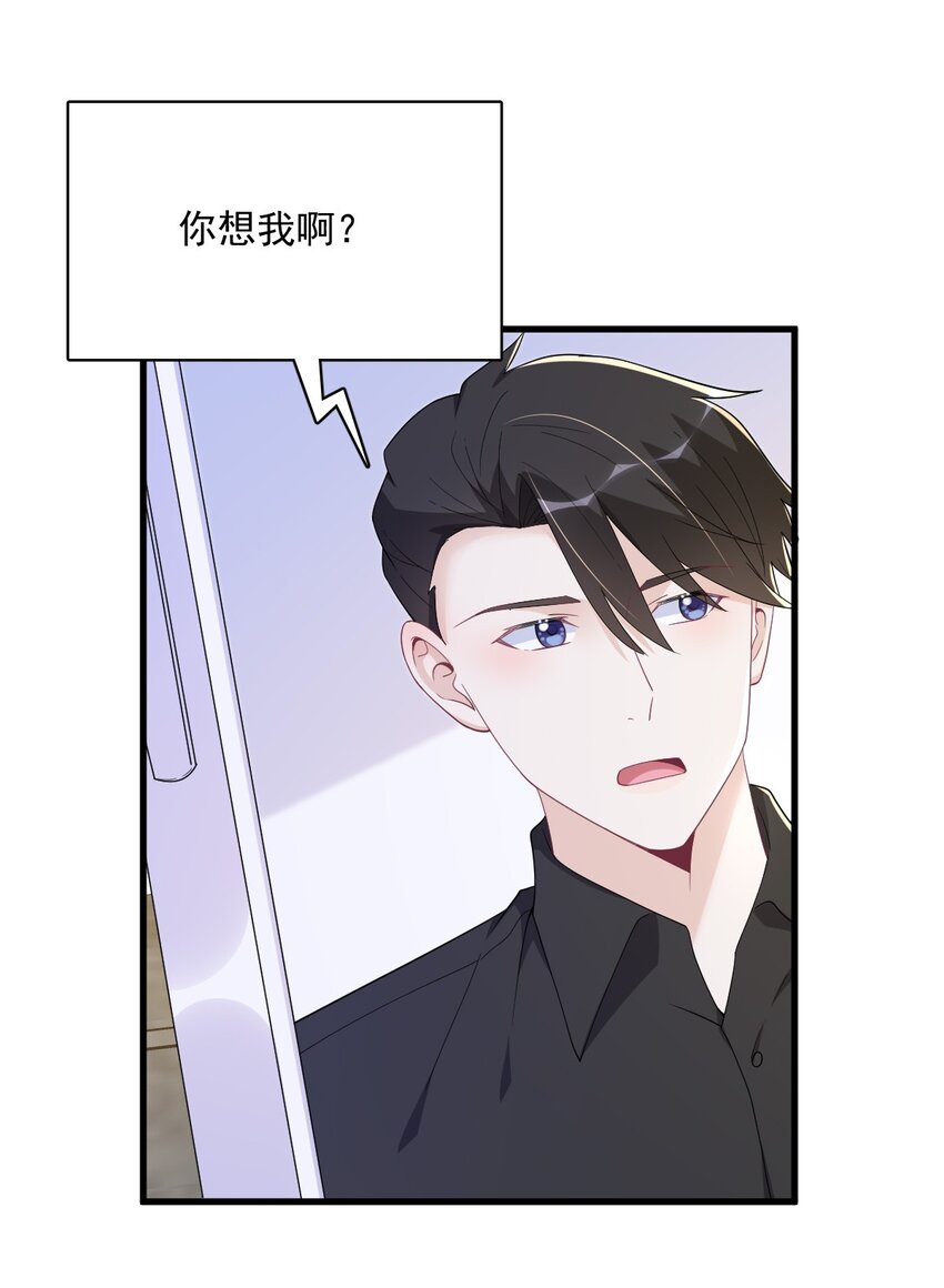 《沙雕渣攻今天又渣了我》193 父爱 第4页