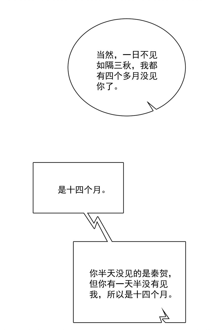 《沙雕渣攻今天又渣了我》193 父爱 第5页
