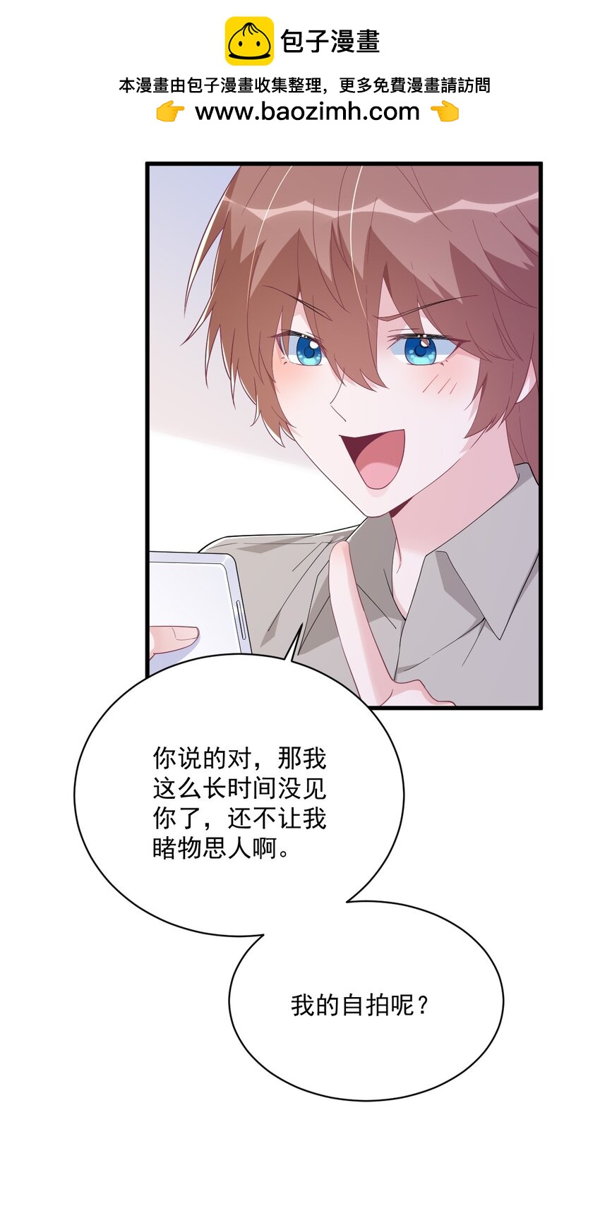 《沙雕渣攻今天又渣了我》193 父爱 第6页