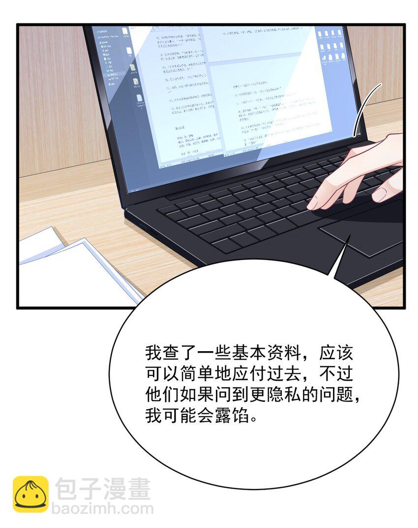 《沙雕渣攻今天又渣了我》192 突然正直？ 第14页