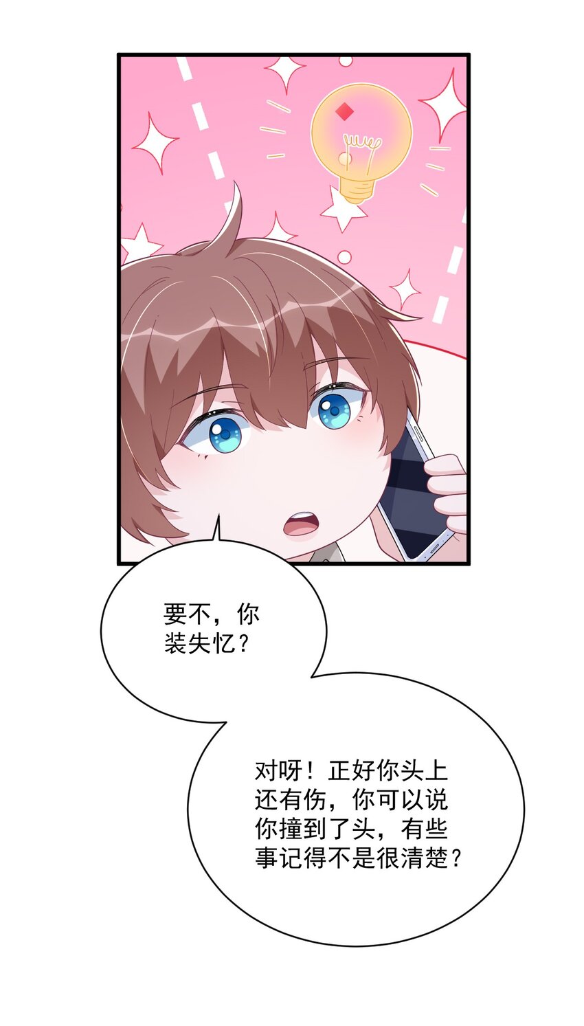 《沙雕渣攻今天又渣了我》192 突然正直？ 第15页
