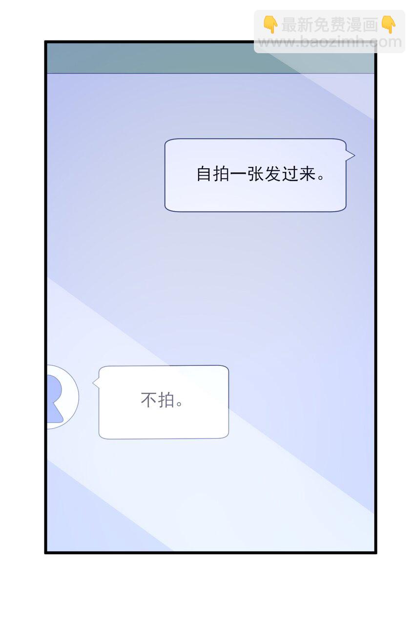 《沙雕渣攻今天又渣了我》192 突然正直？ 第31页