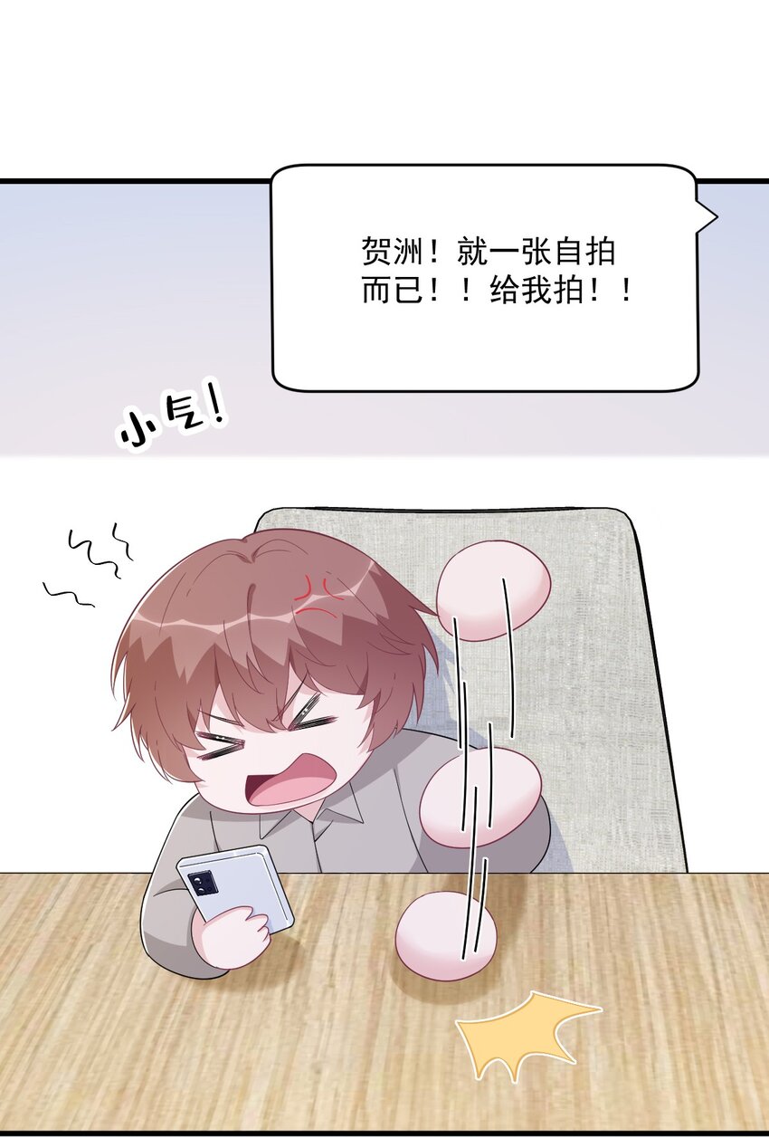 《沙雕渣攻今天又渣了我》192 突然正直？ 第32页