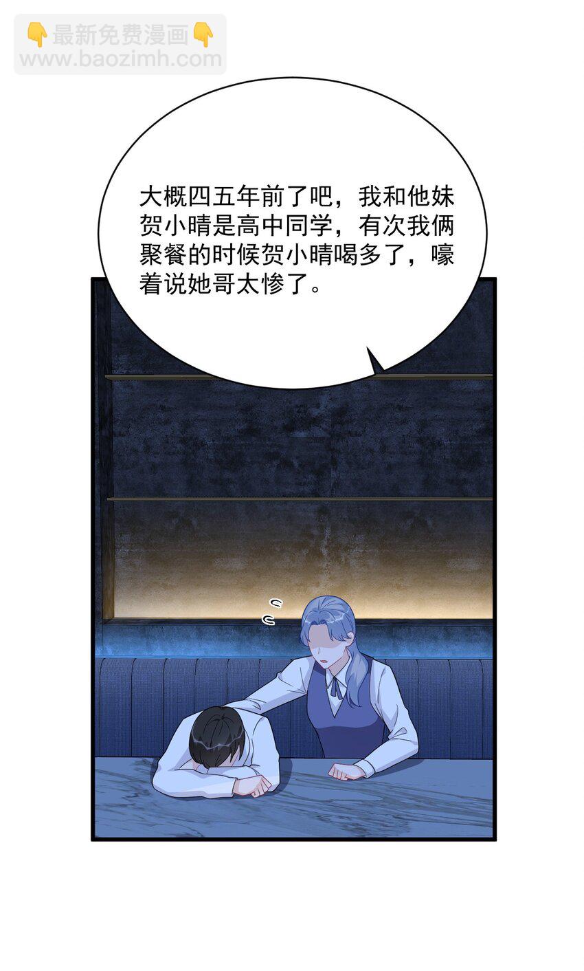 《沙雕渣攻今天又渣了我》194 暗算 第22页