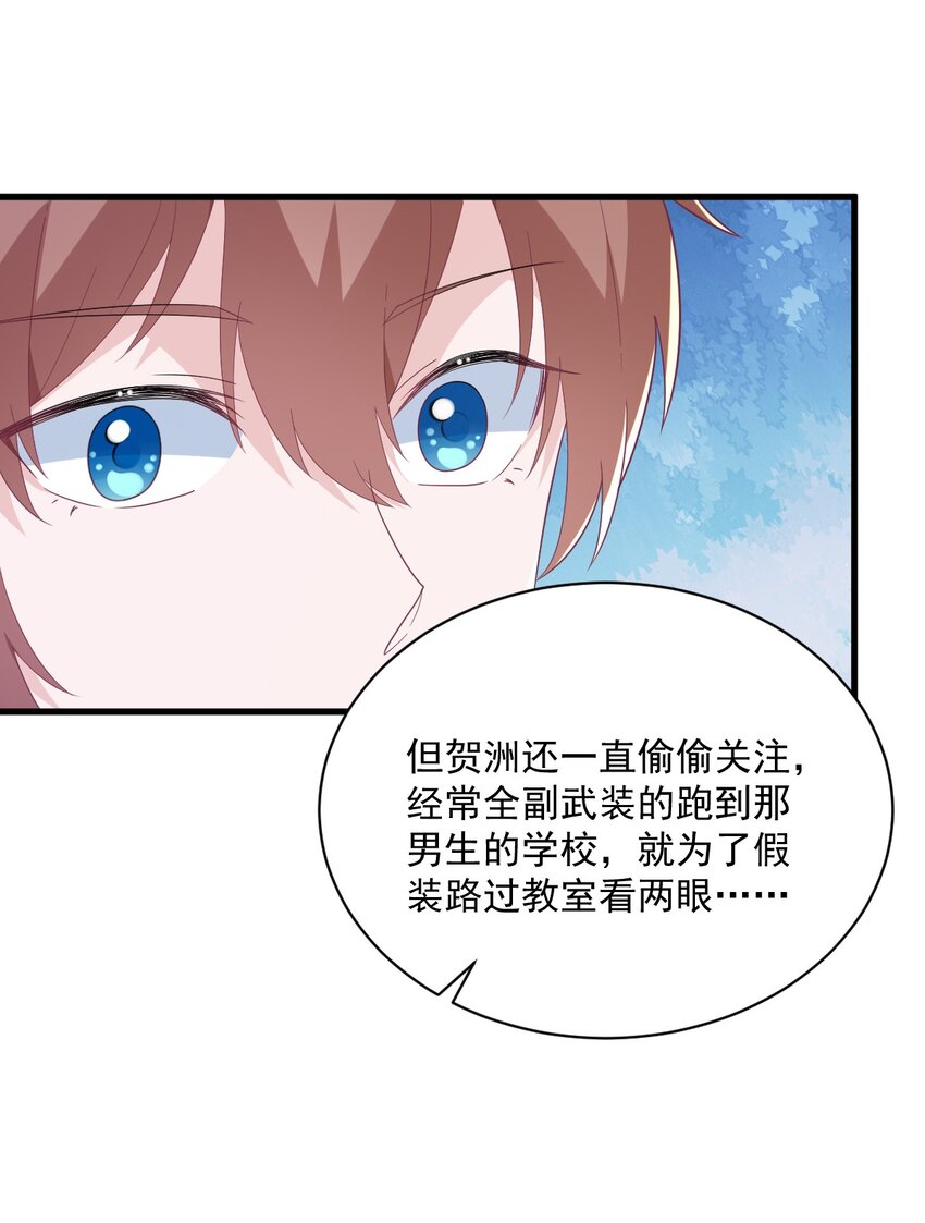 《沙雕渣攻今天又渣了我》194 暗算 第24页