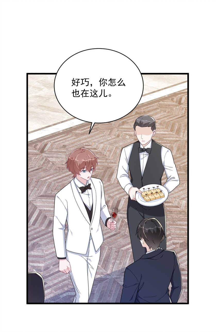 《沙雕渣攻今天又渣了我》194 暗算 第28页
