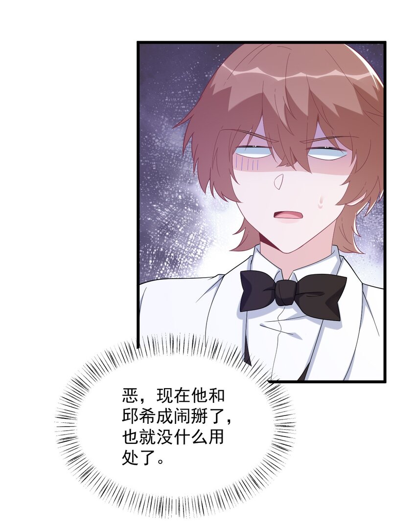 《沙雕渣攻今天又渣了我》194 暗算 第35页