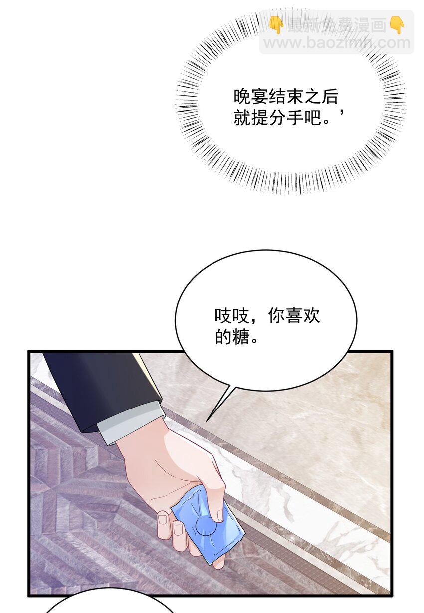 《沙雕渣攻今天又渣了我》194 暗算 第36页