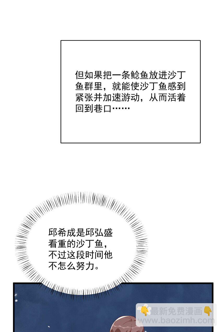 《沙雕渣攻今天又渣了我》194 暗算 第6页